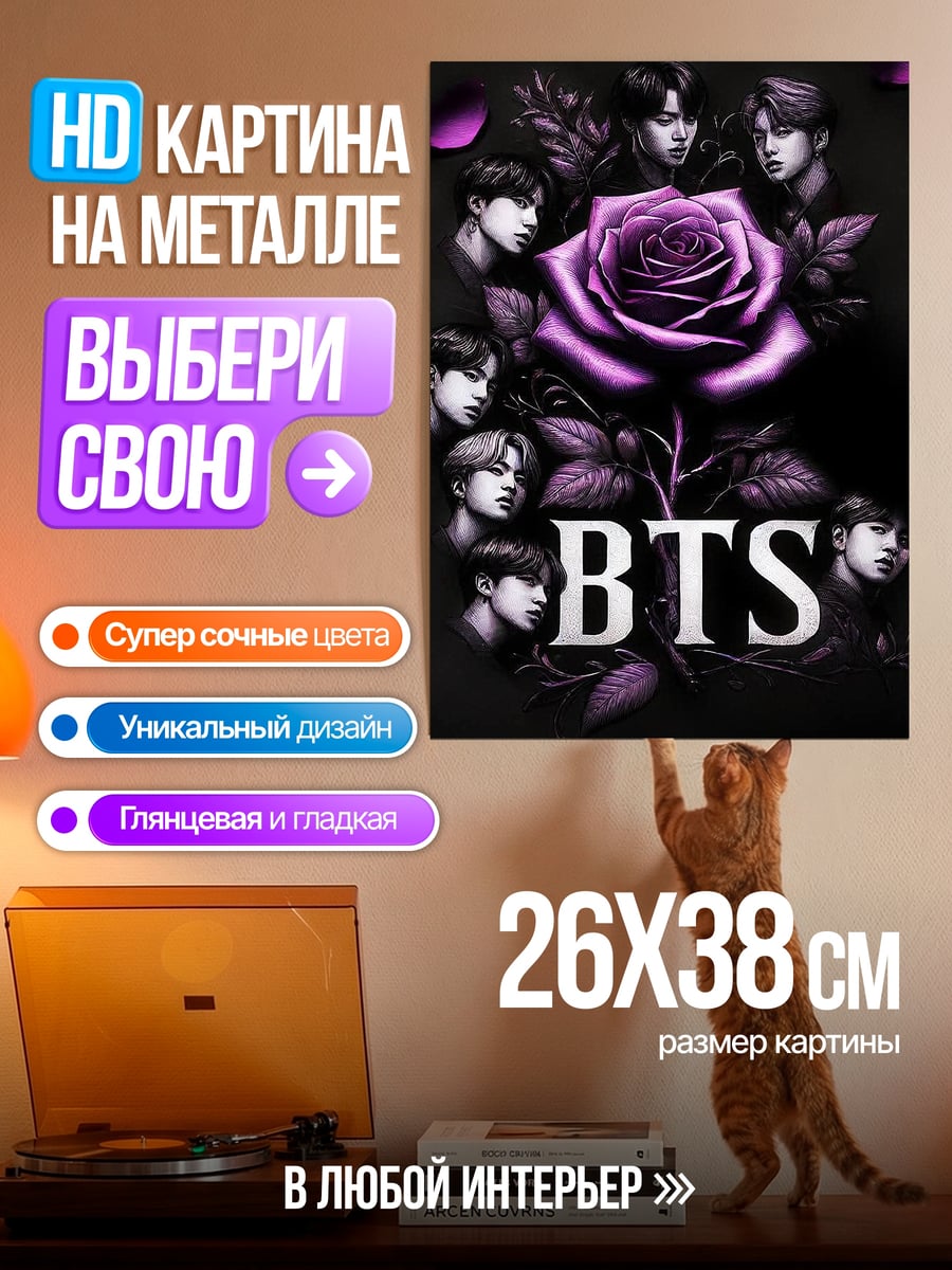 Картина на металле BTS фиолетовая роза