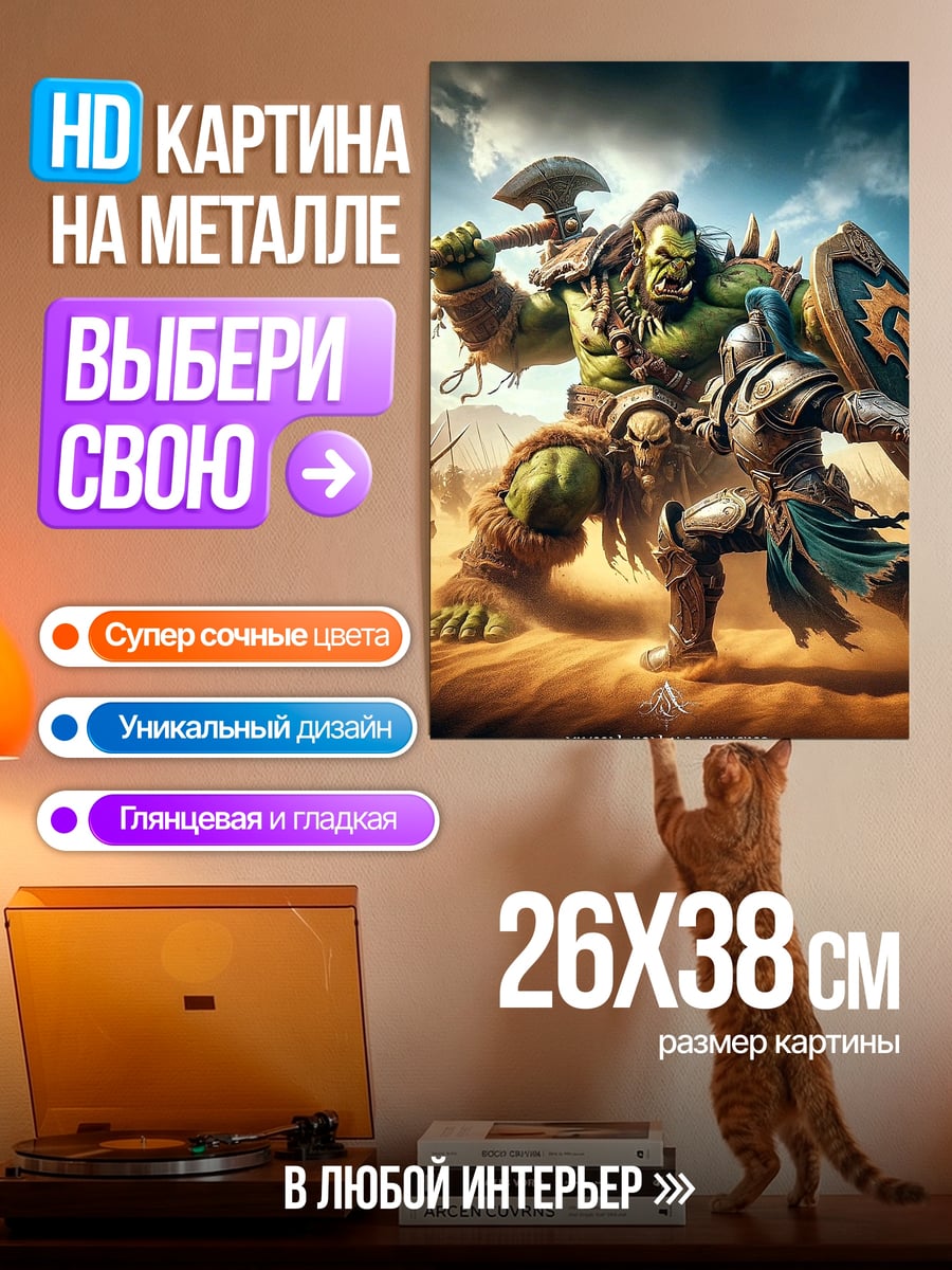 Картина на металле Орк против рыцаря