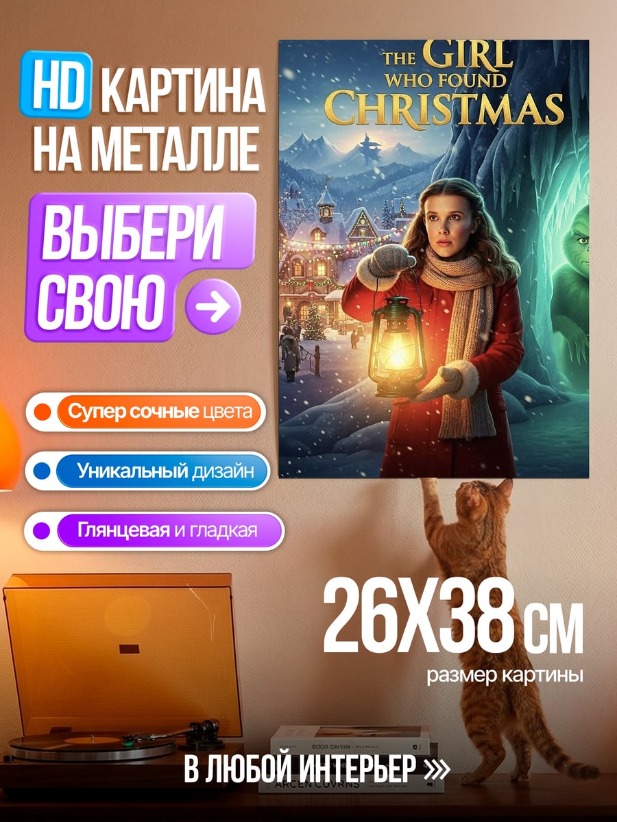 Картина на металле Девочка с фонарем