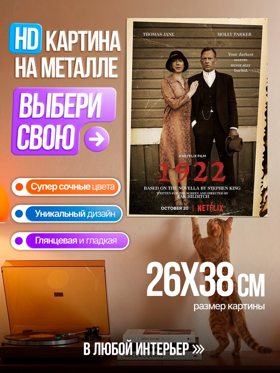 Картина на металле Пара из 1922