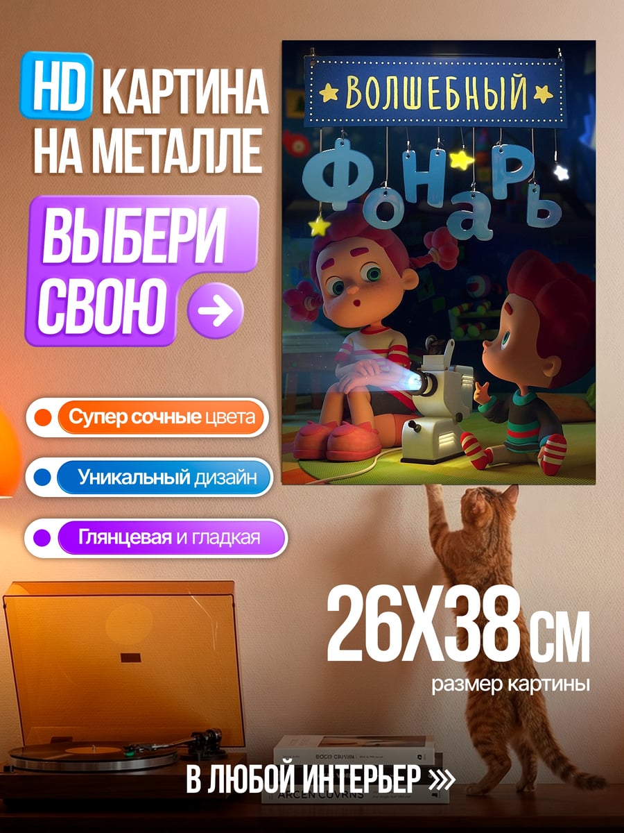 Картина на металле Волшебный фонарь
