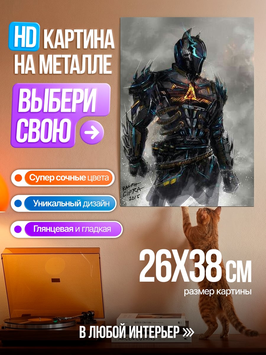 Картина на металле Темный рыцарь