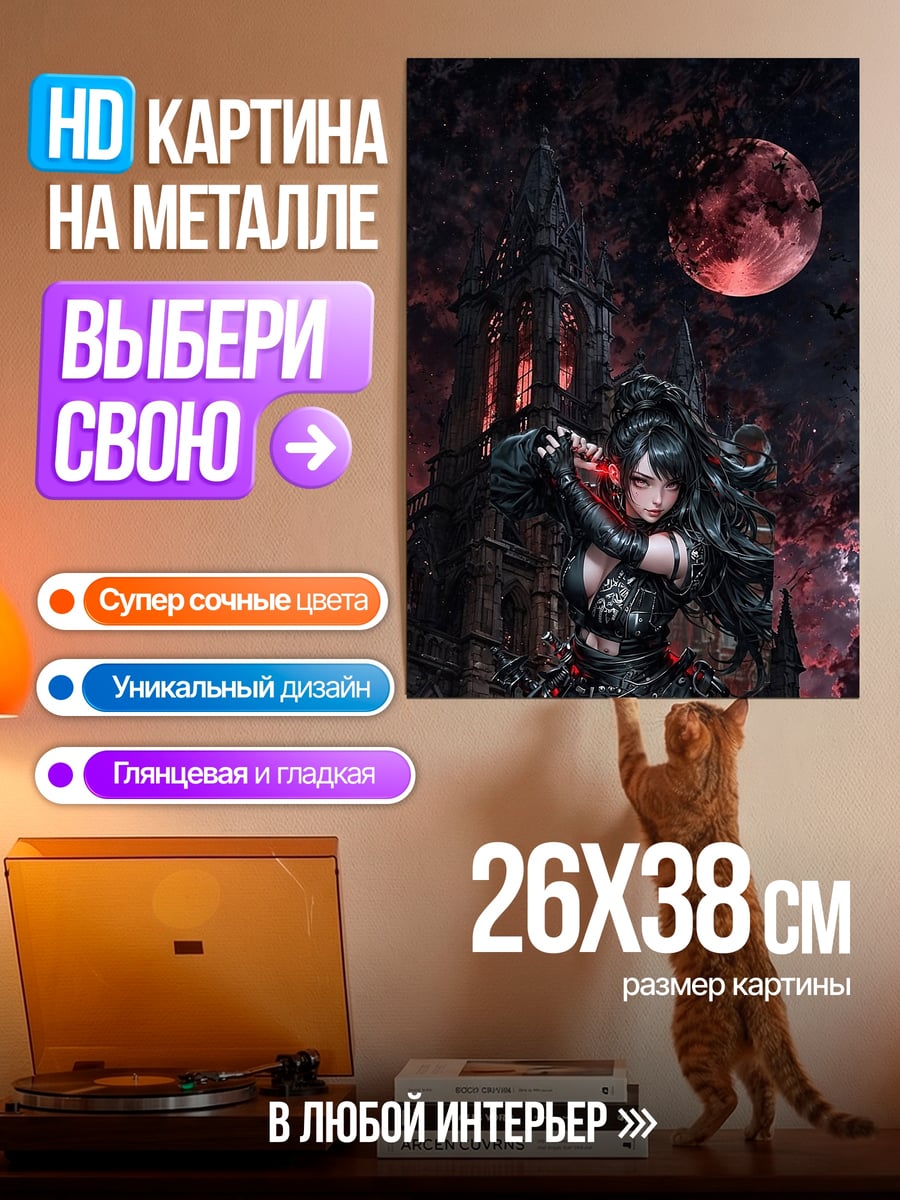 Картина на металле Девушка и луна