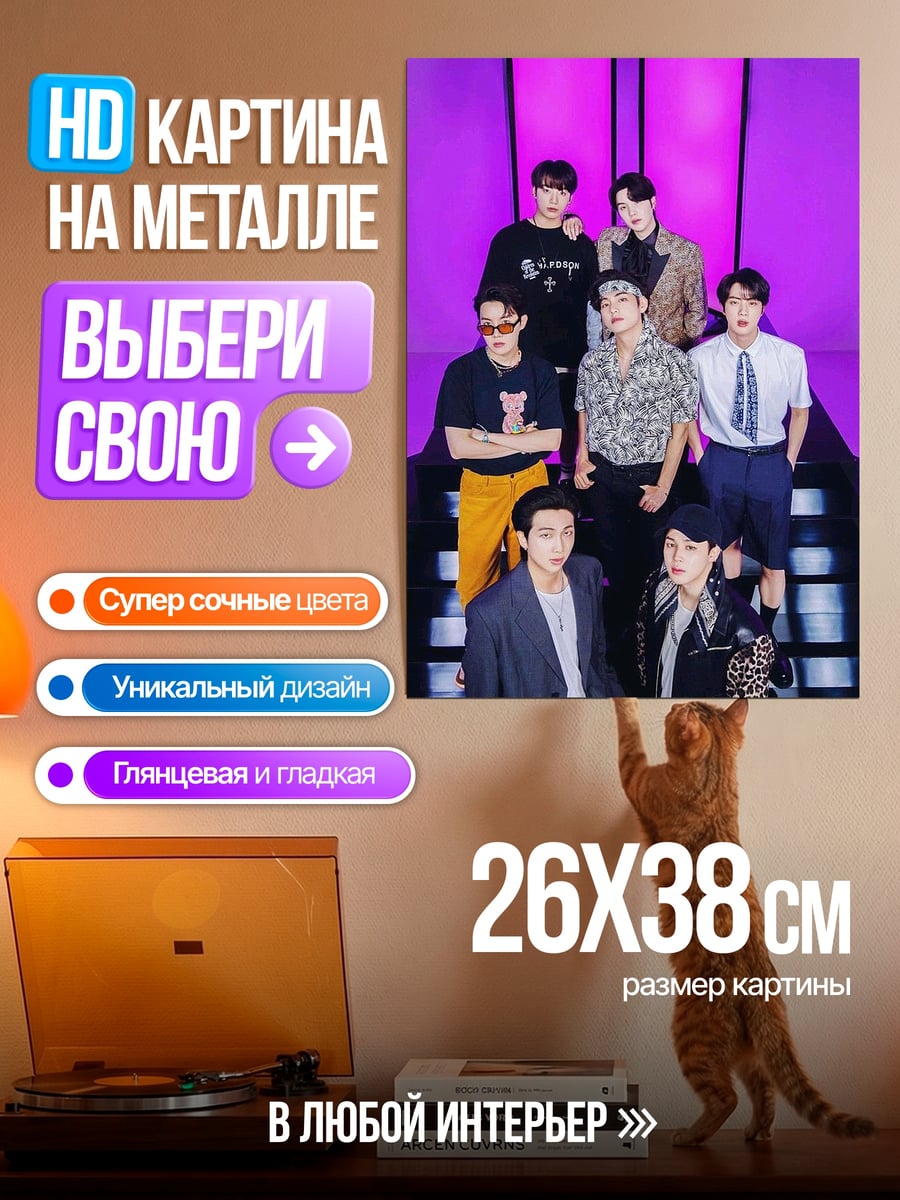 Картина на металле Группа BTS