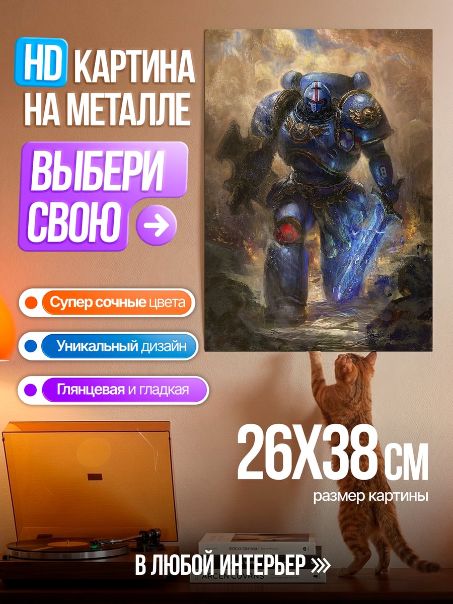 Картина на металле Космический десантник синий