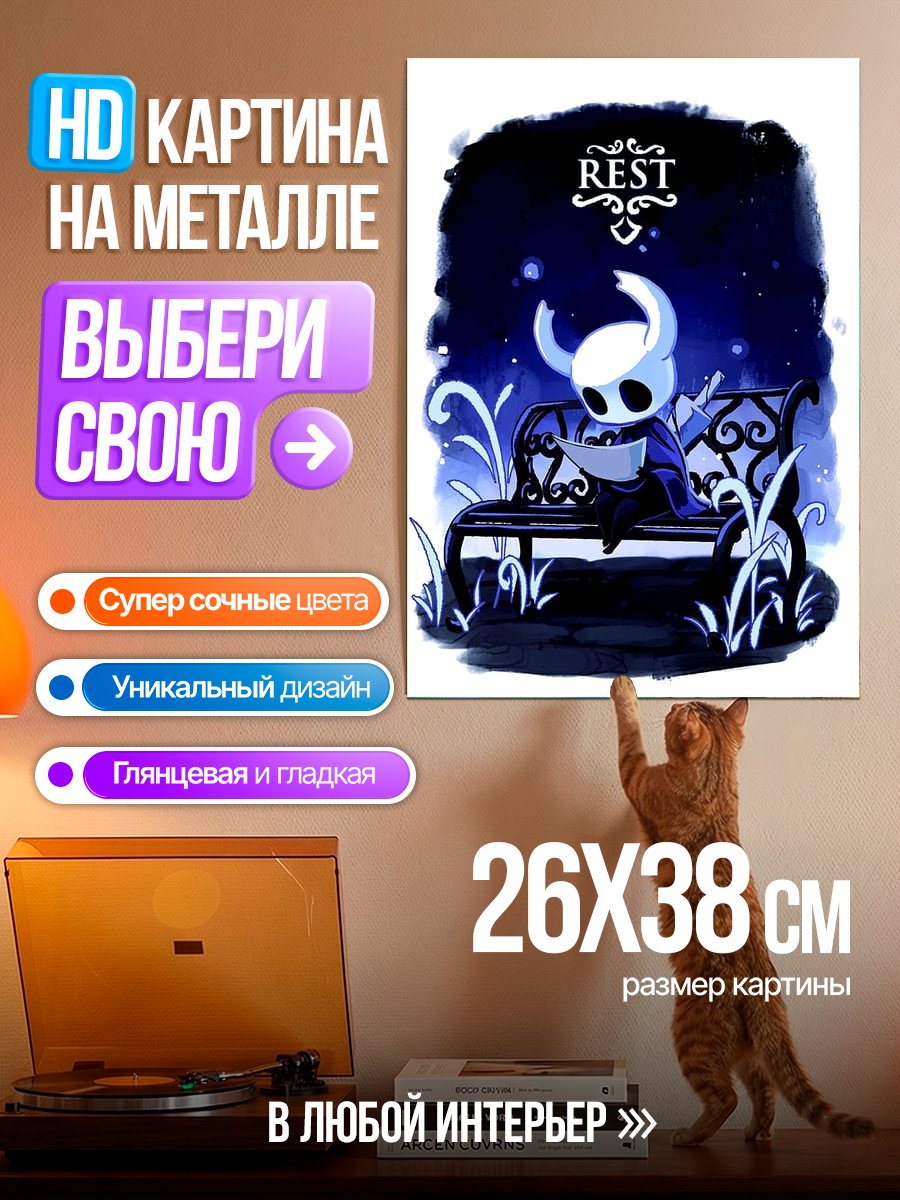 Картина на металле Персонаж Hollow Knight отдыхает