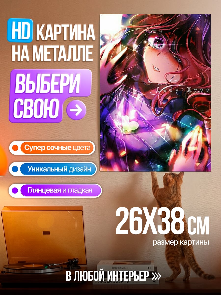 Картина на металле Девушка с магией