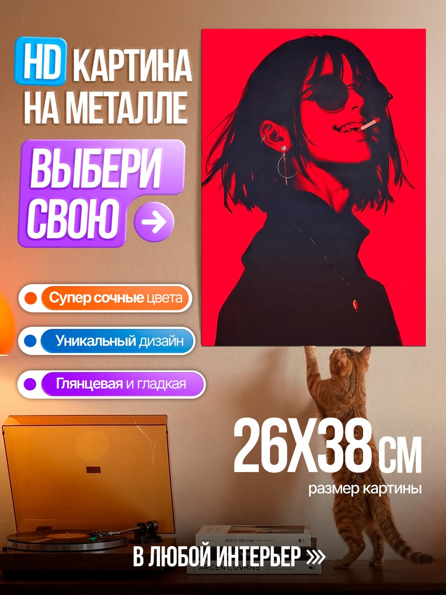 Картина на металле Красная девушка