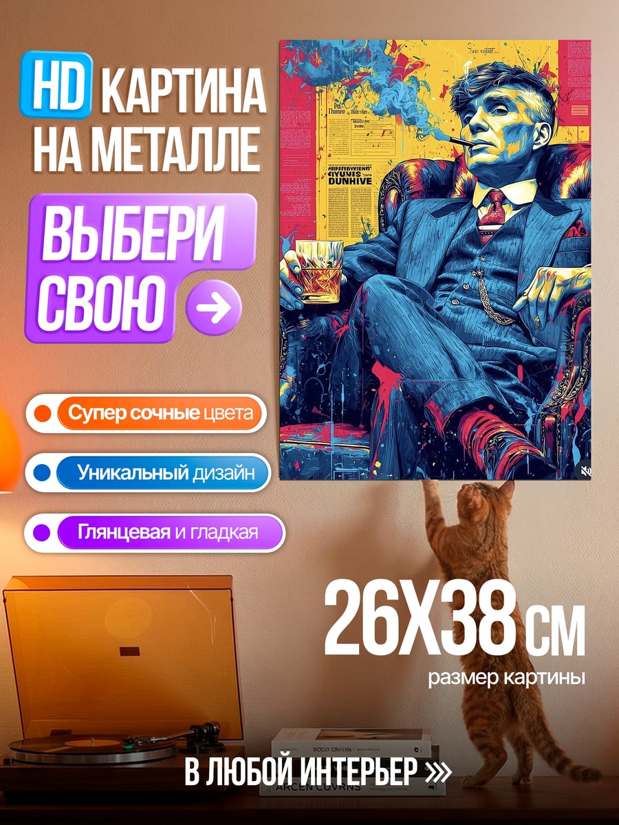 Картина на металле Томас Шелби курит