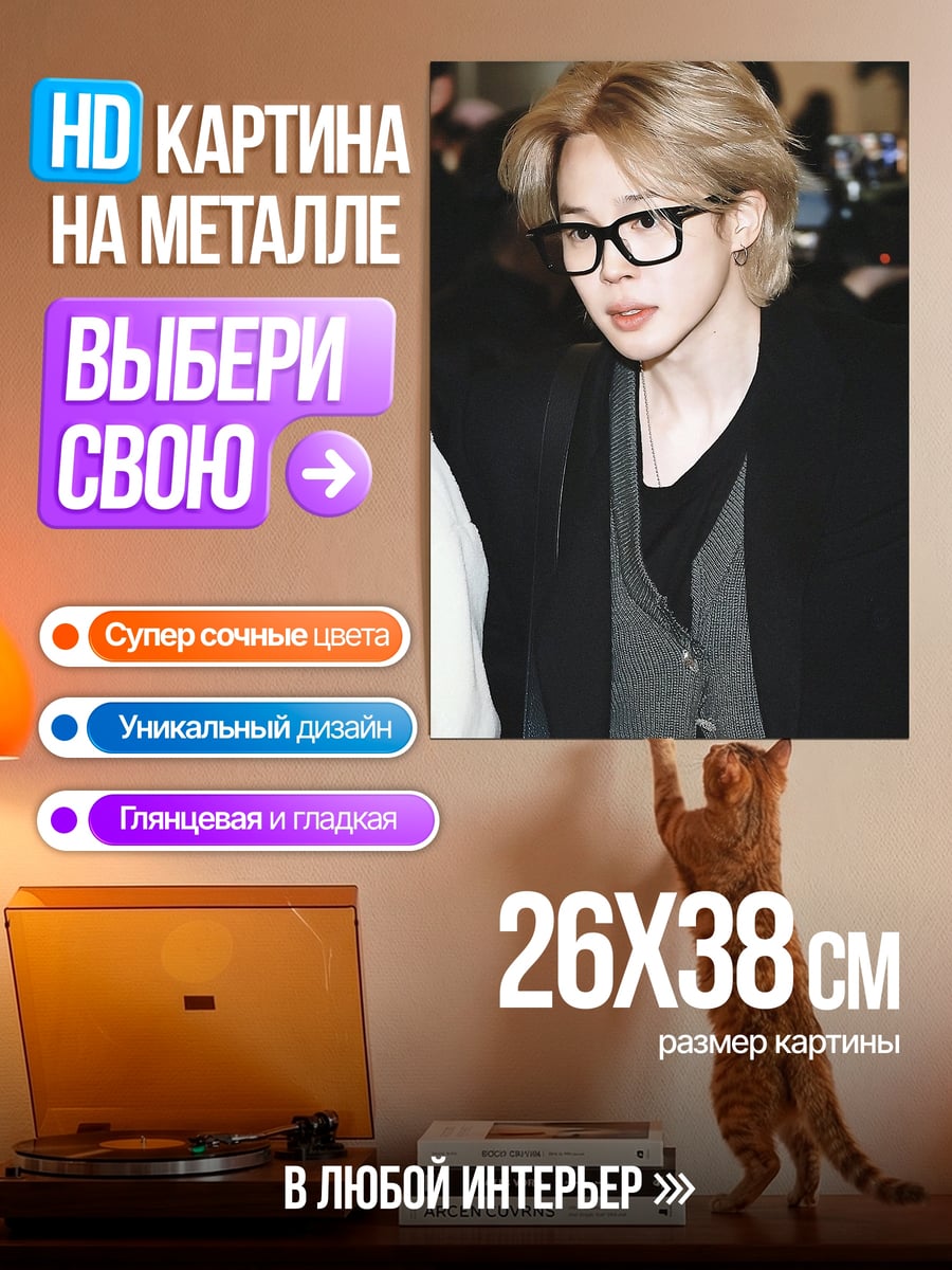 Картина на металле Чимин в очках