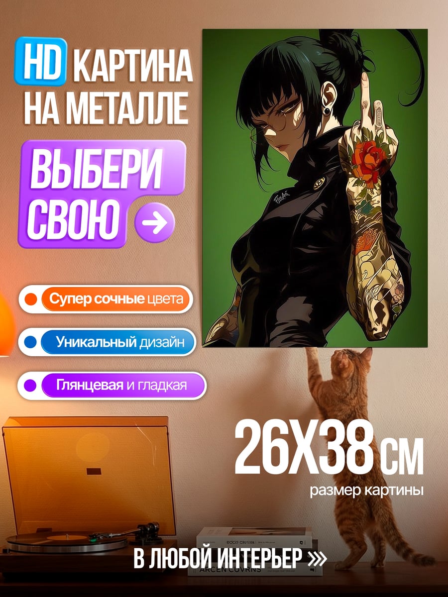 Картина на металле Маки Зенин