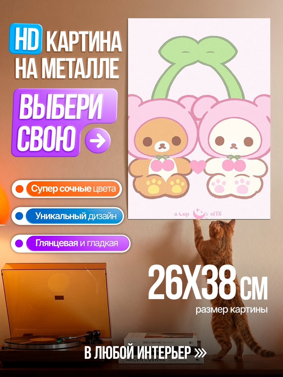 Картина на металле Милые медвежата вишня