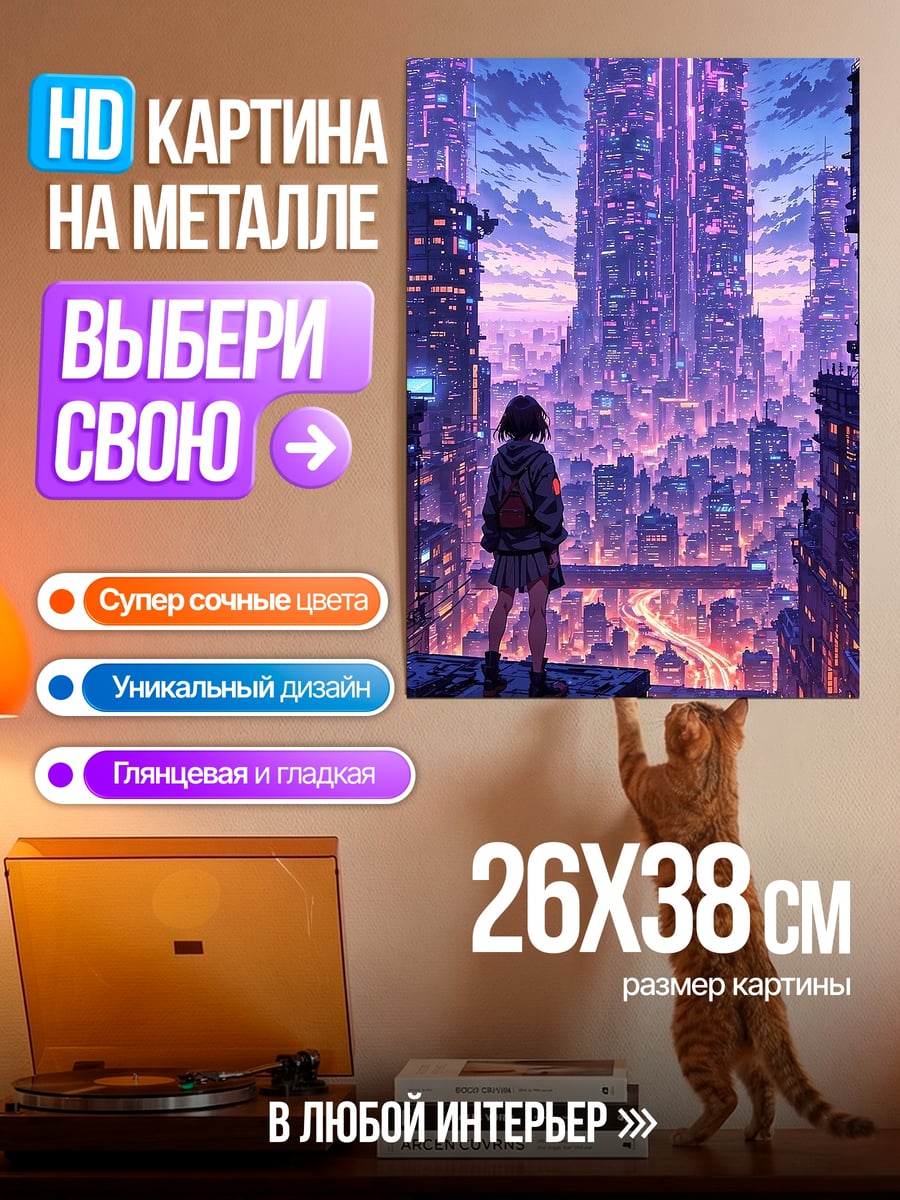 Картина на металле Девушка киберпанк город