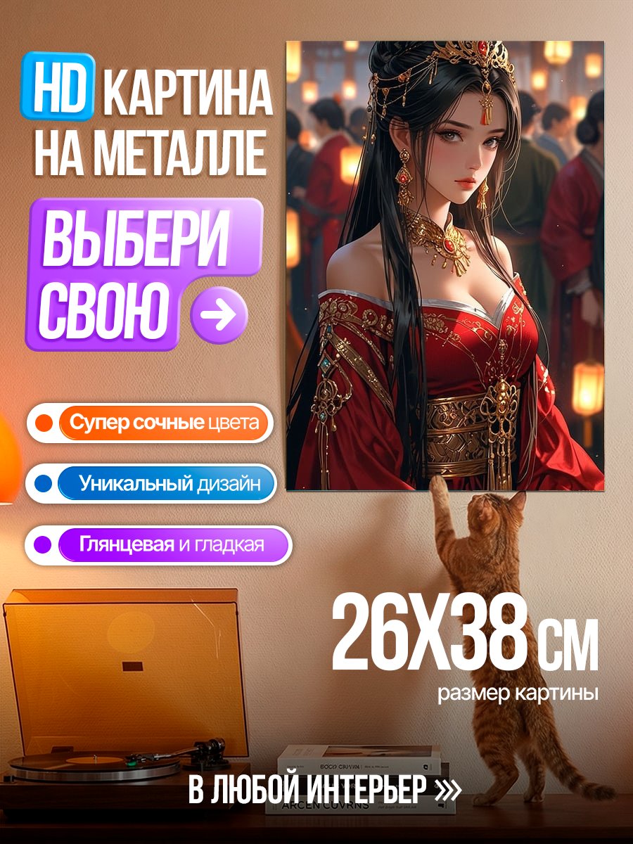 Картина на металле Аниме принцесса в красном