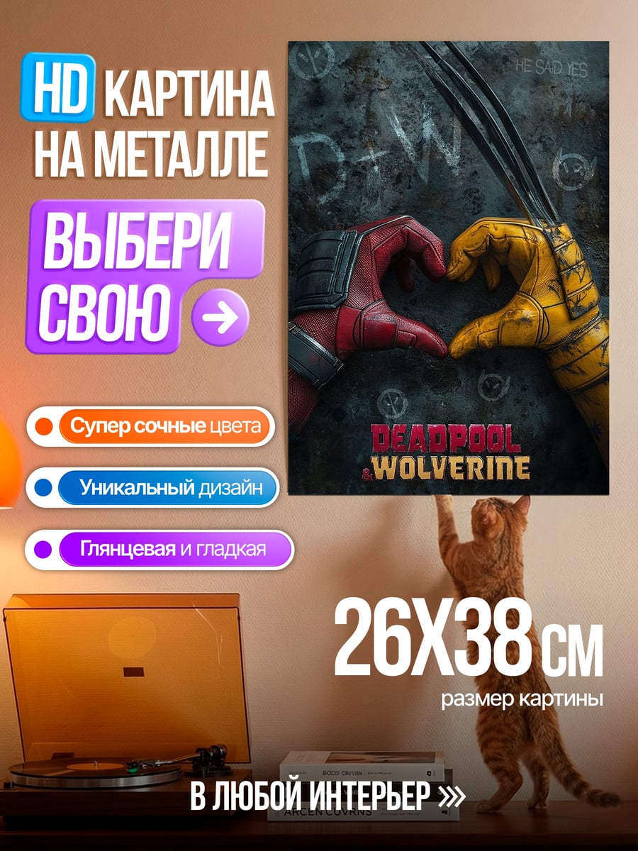 Картина на металле Дэдпул и Росомаха