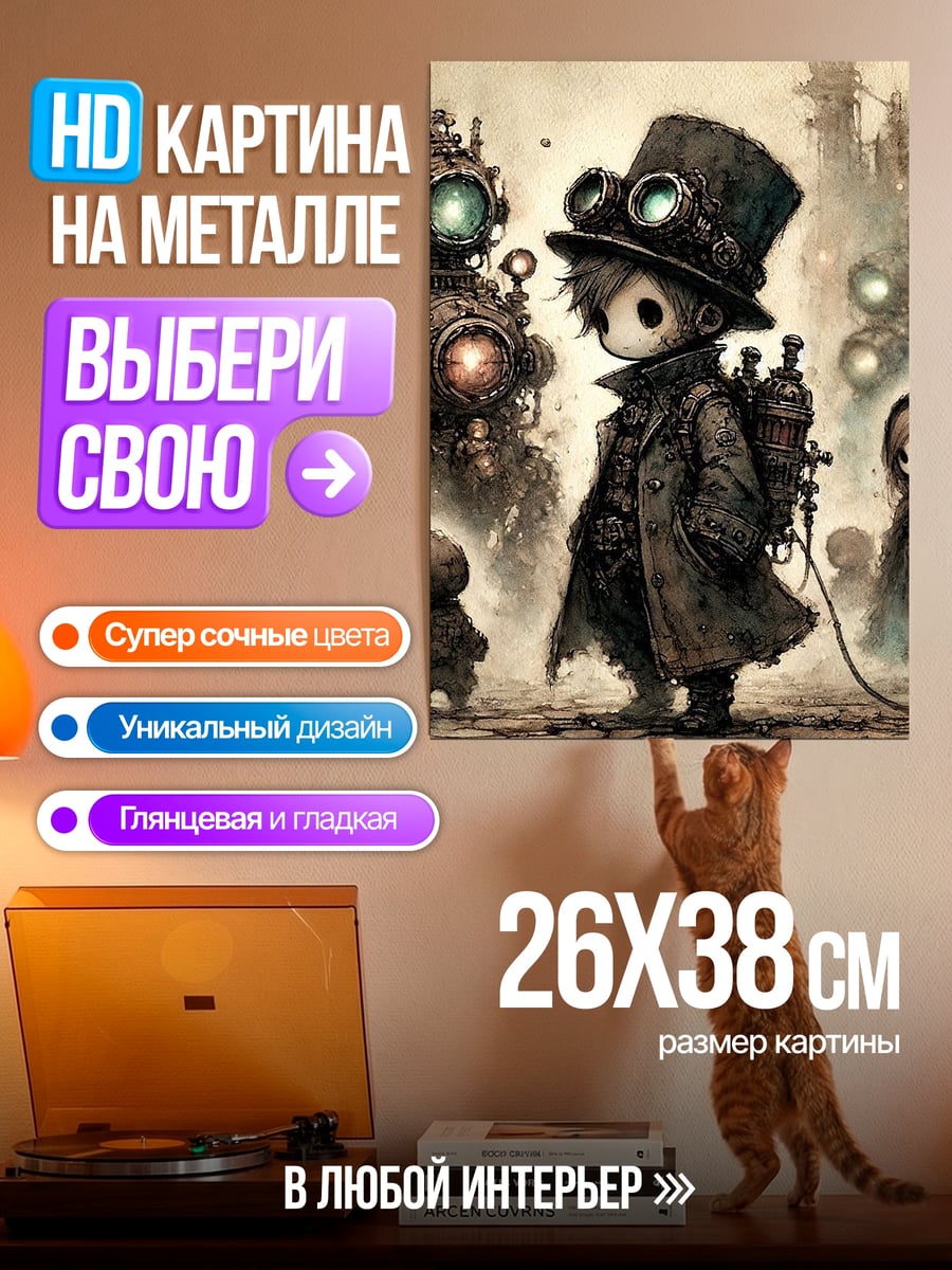 Картина на металле Стимпанк персонажи