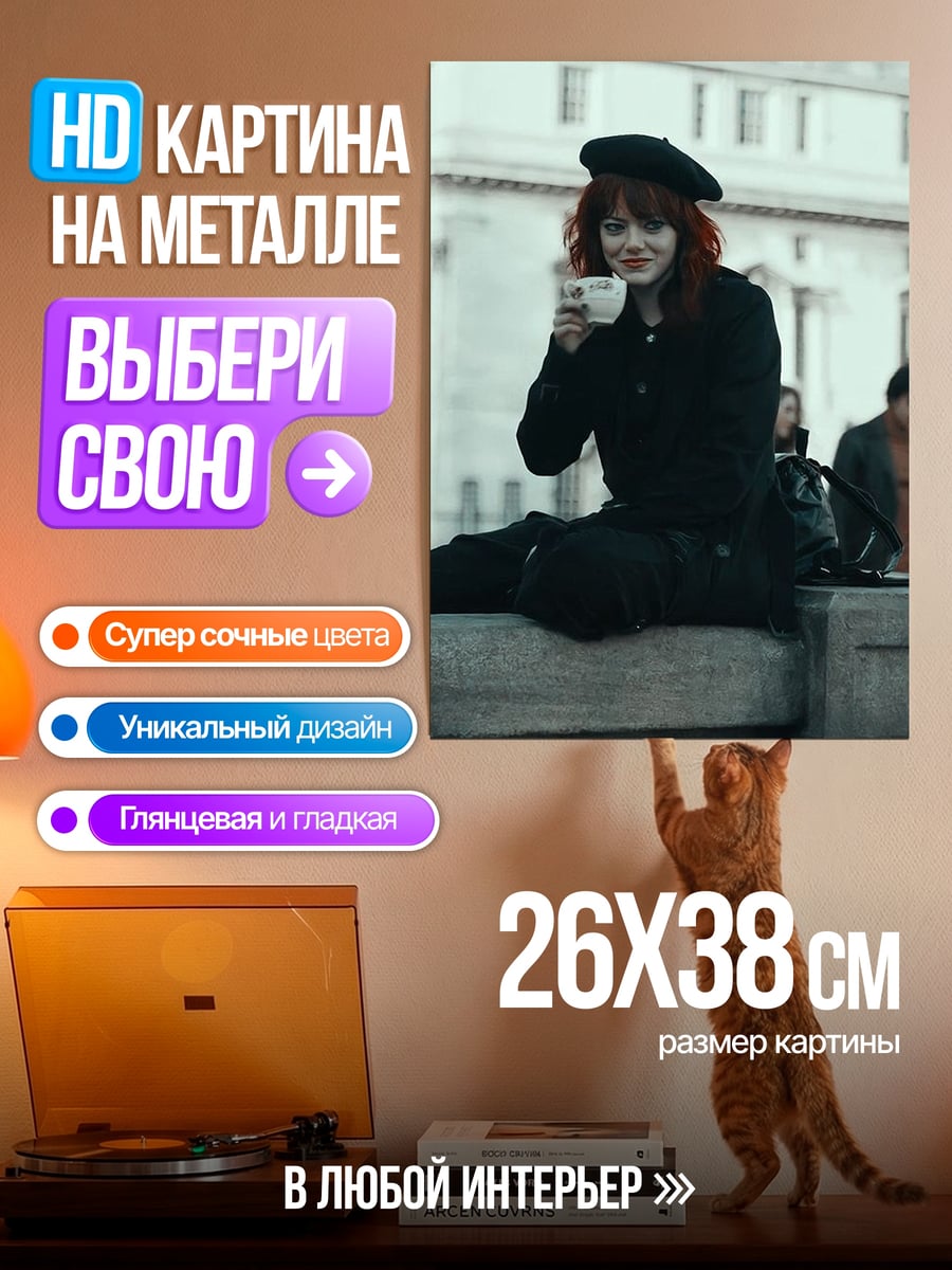 Картина на металле Девушка с чашкой кофе