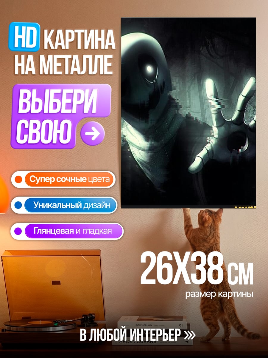 Картина на металле Таинственный персонаж