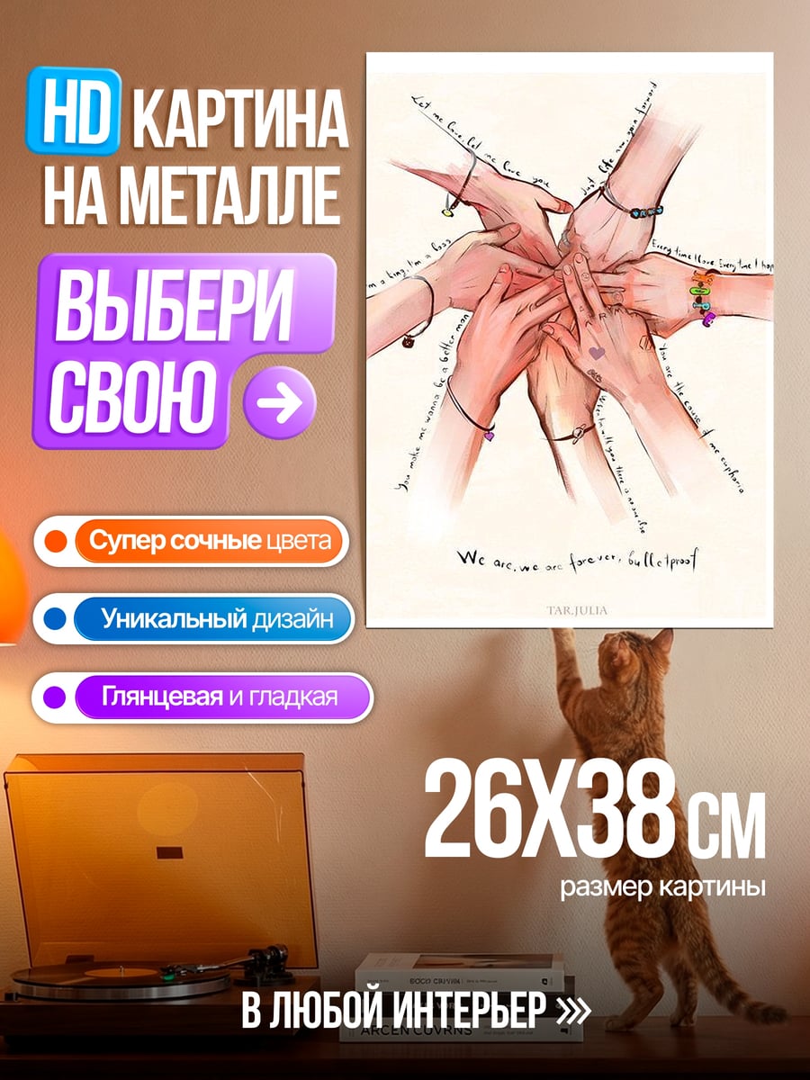 Картина на металле Объятие рук единство