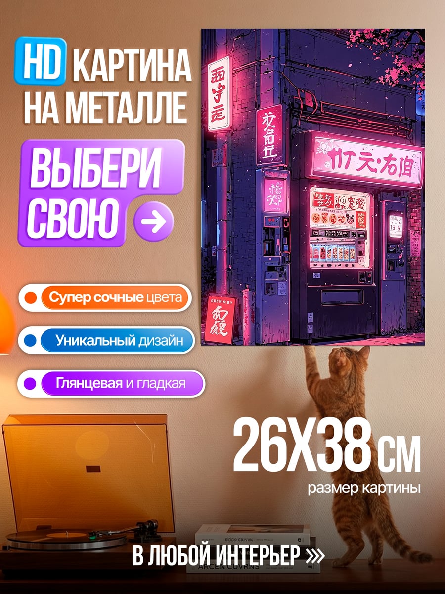 Картина на металле Неоновый ночной город