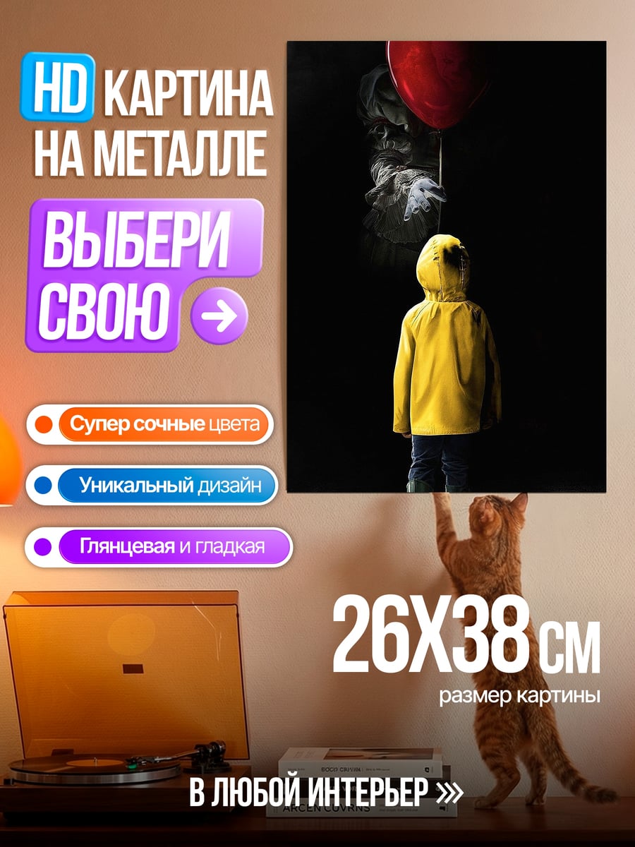Картина на металле Мальчик с красным шаром