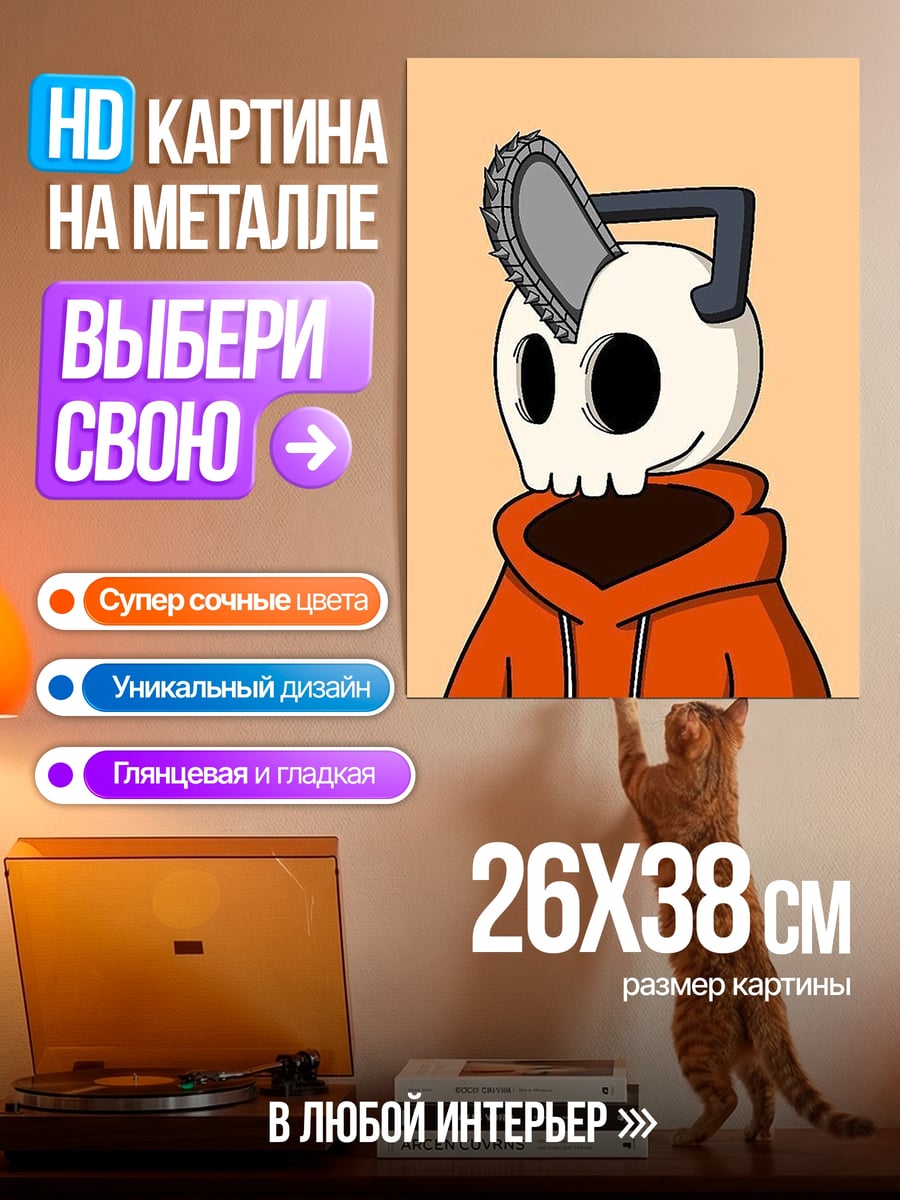 Картина на металле Череп с бензопилой