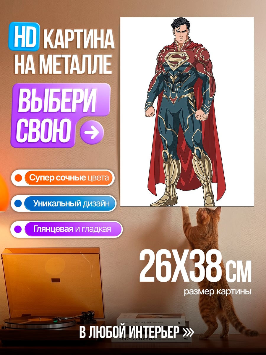 Картина на металле Супермен в броне