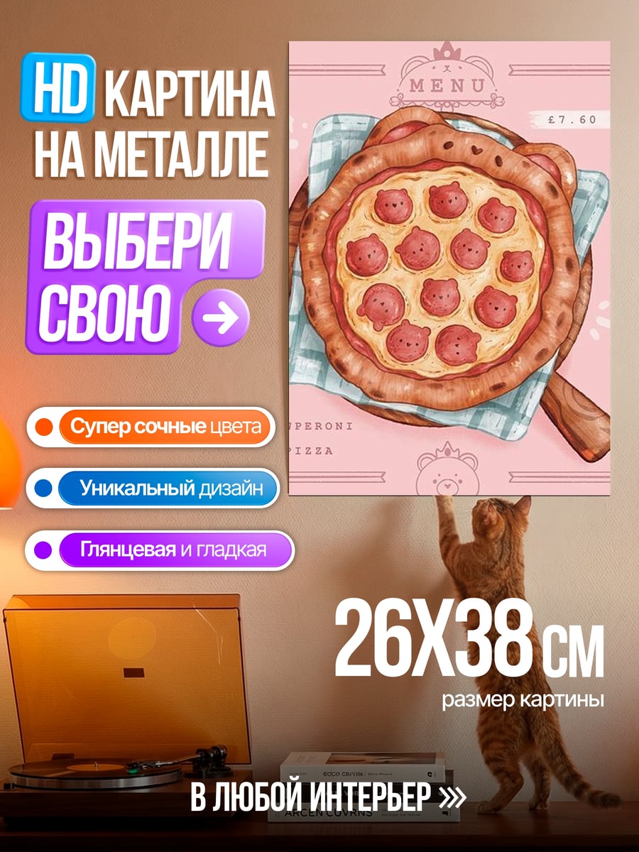 Картина на металле Пицца с кошачьими мордочками