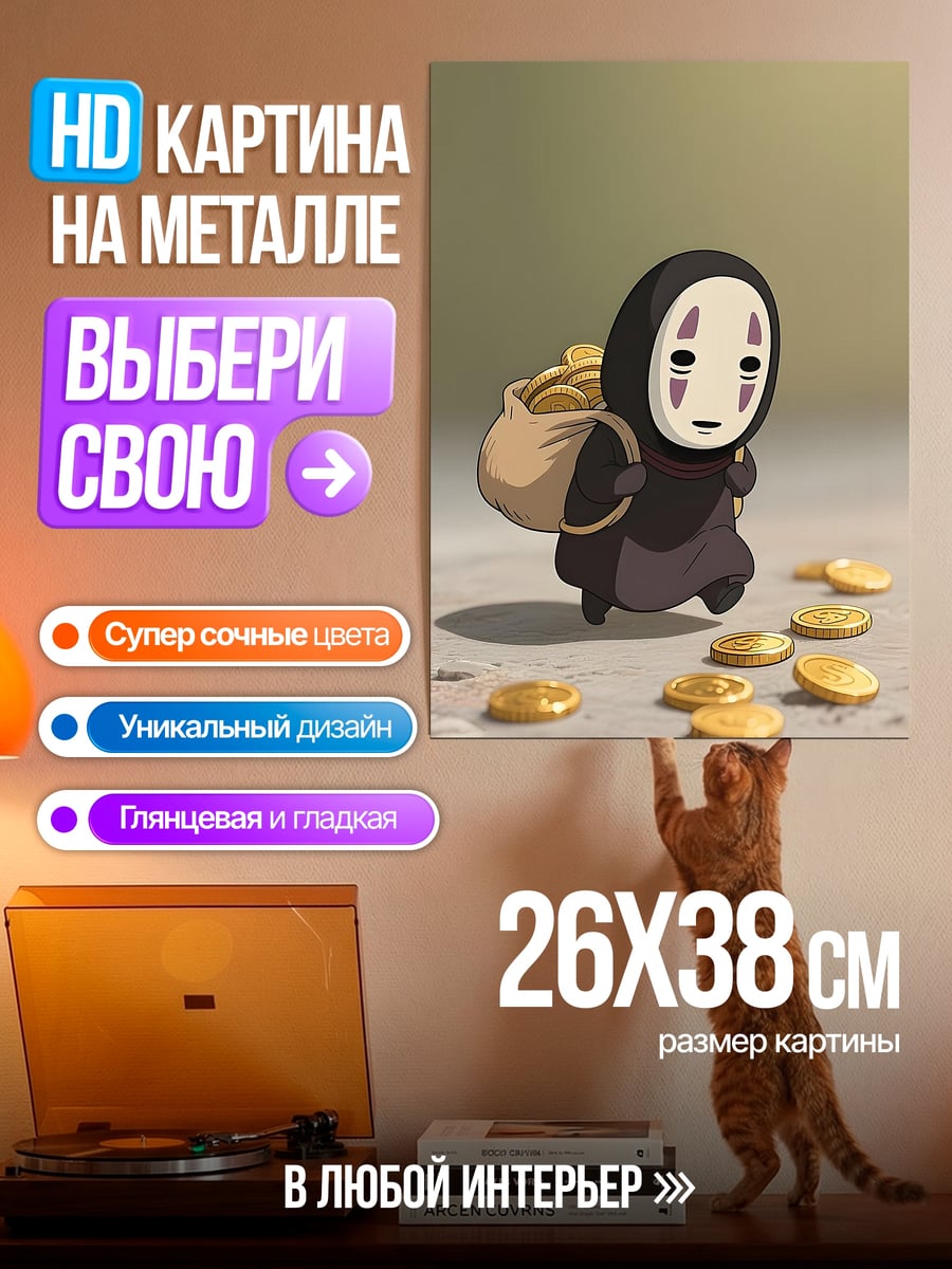 Картина на металле Безликий с мешком