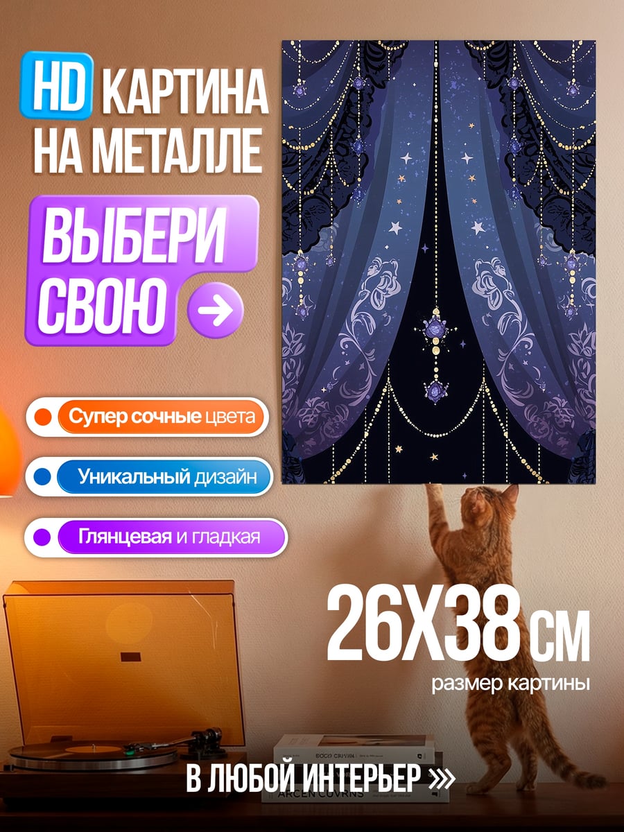Картина на металле Фиолетовые драпировки