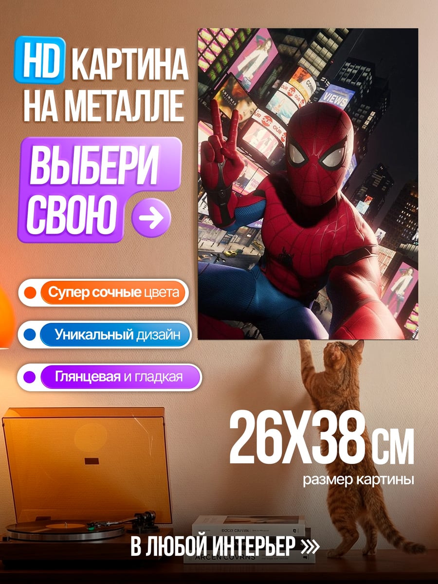Картина на металле Человек-паук селфи