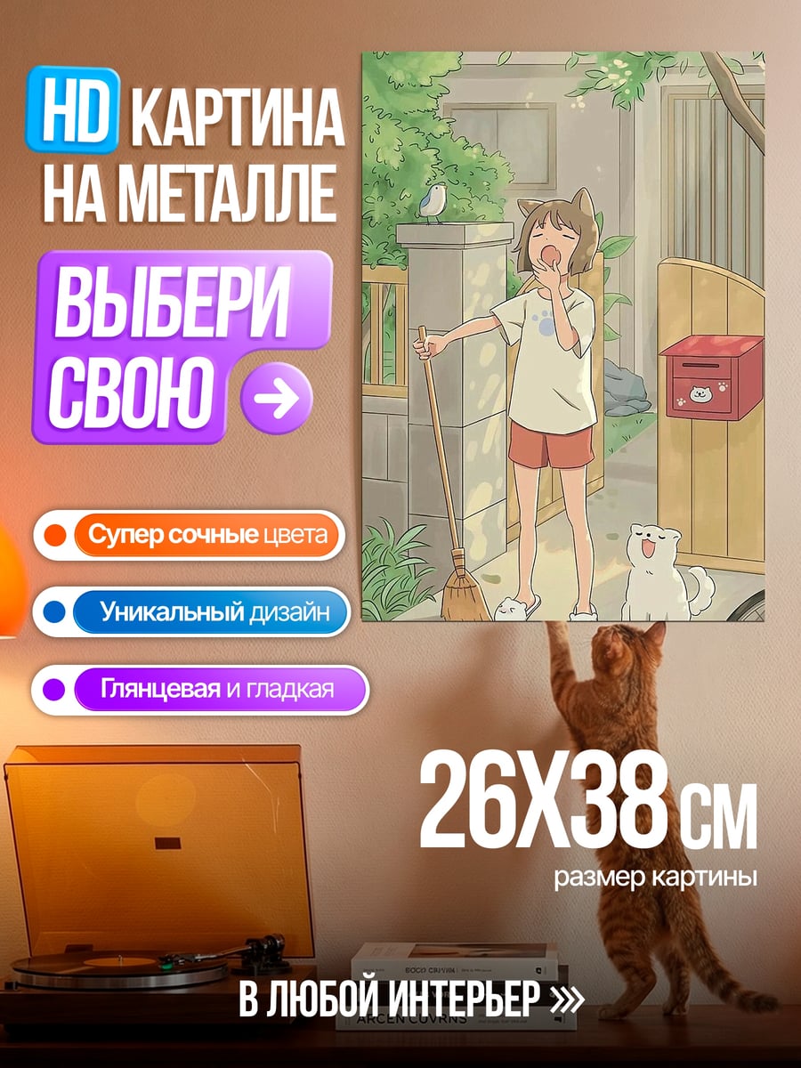 Картина на металле Девочка с метлой