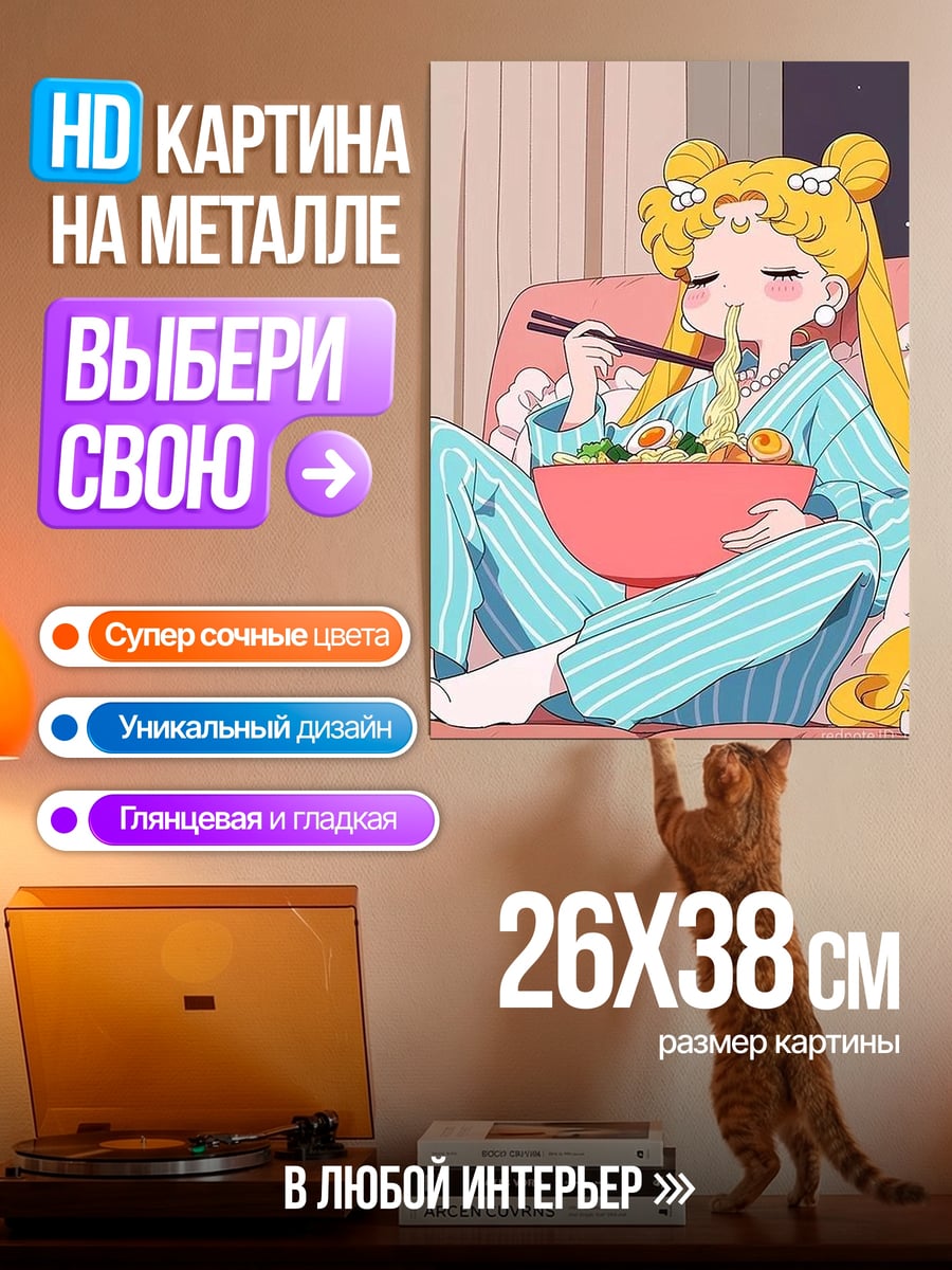 Картина на металле Сейлор Мун ест рамен