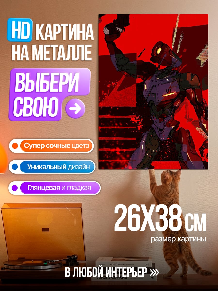 Картина на металле робот в красном