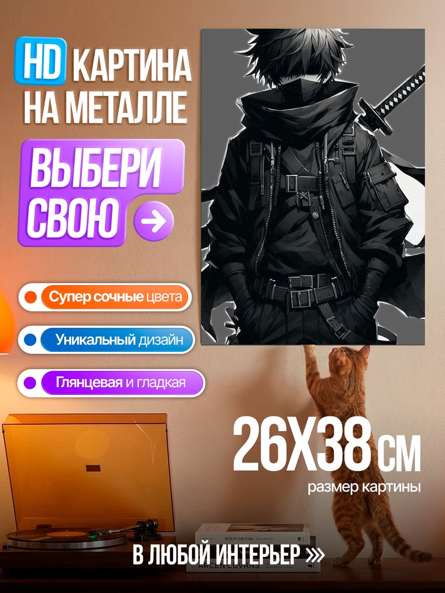 Картина на металле Аниме ниндзя с катаной