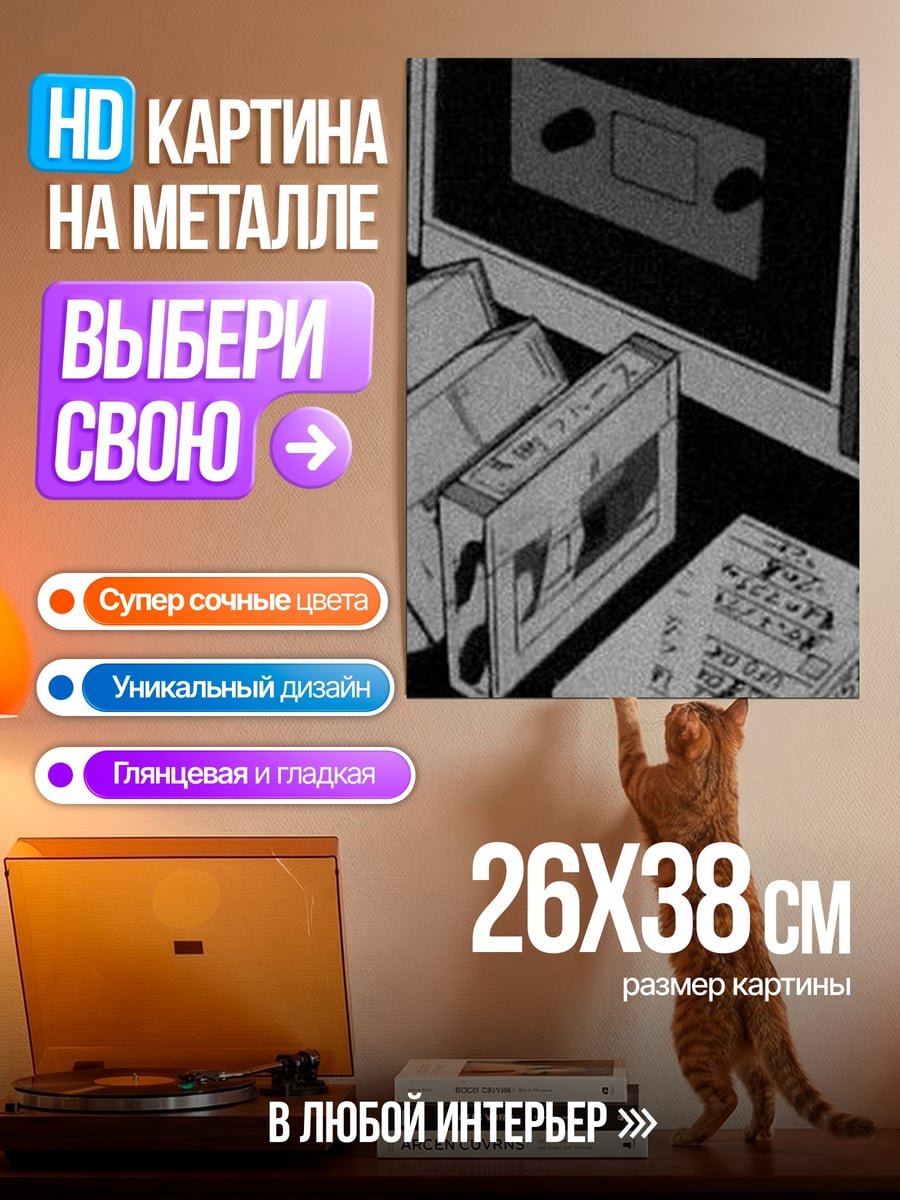 Картина на металле Кассеты и радио