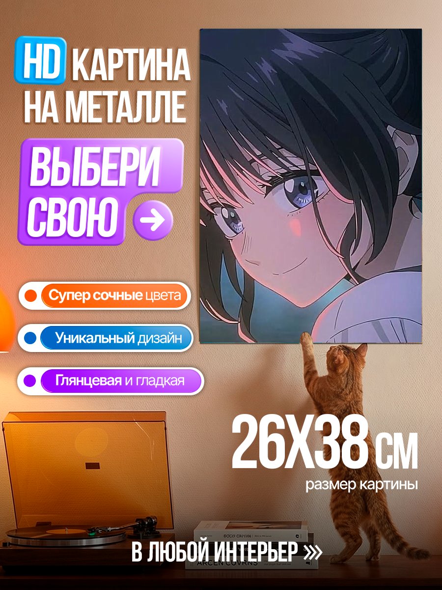 Картина на металле Аниме девушка с улыбкой