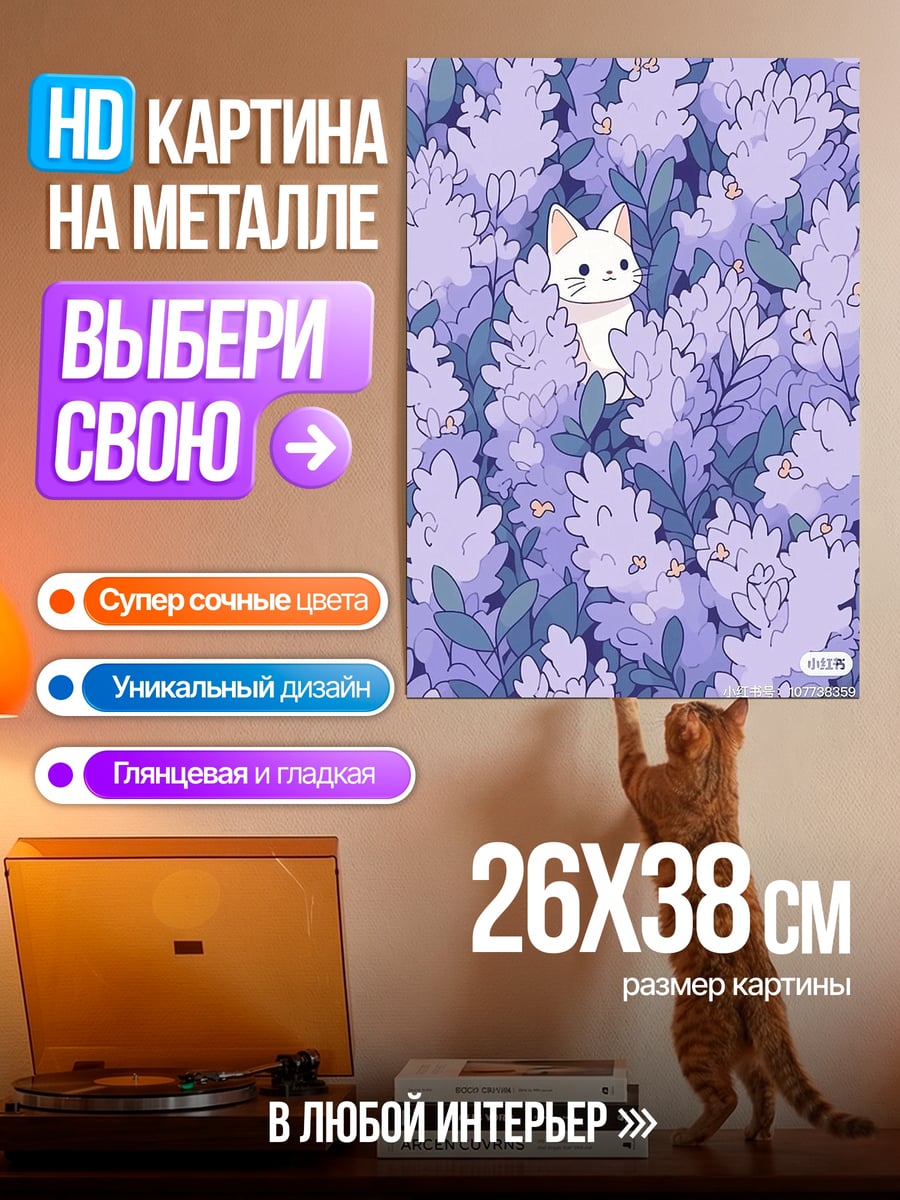 Картина на металле Белый кот в цветах