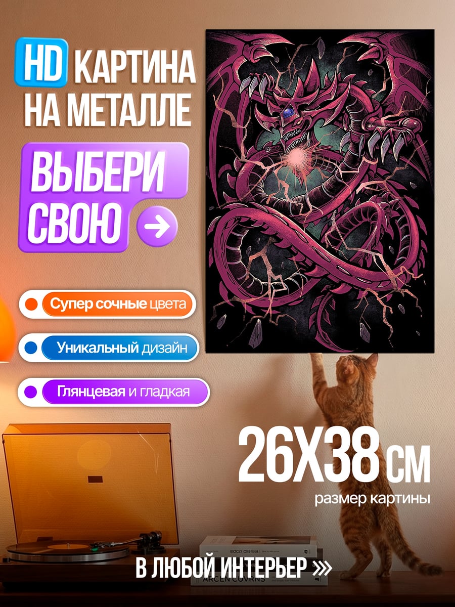 Картина на металле Огненный дракон Ра