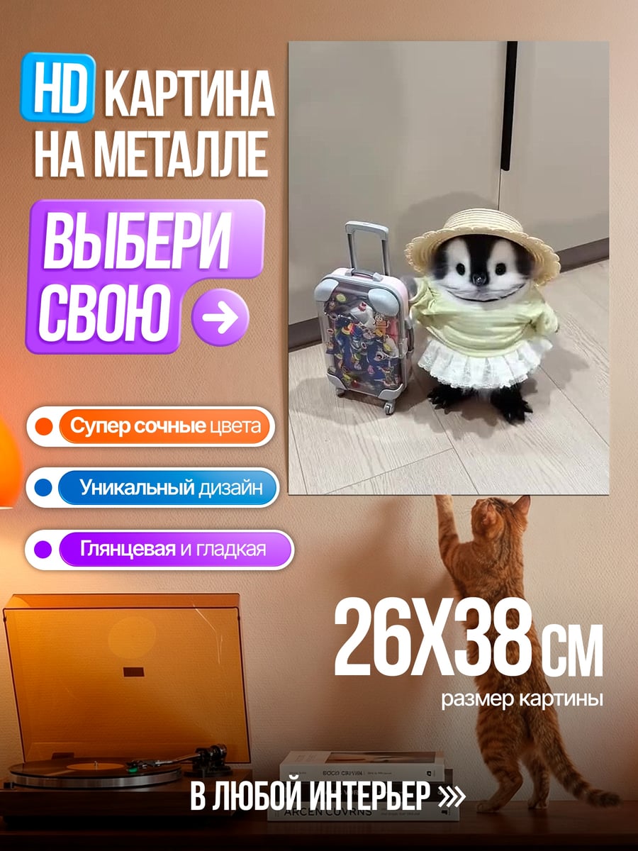 Картина на металле Пингвин с чемоданом