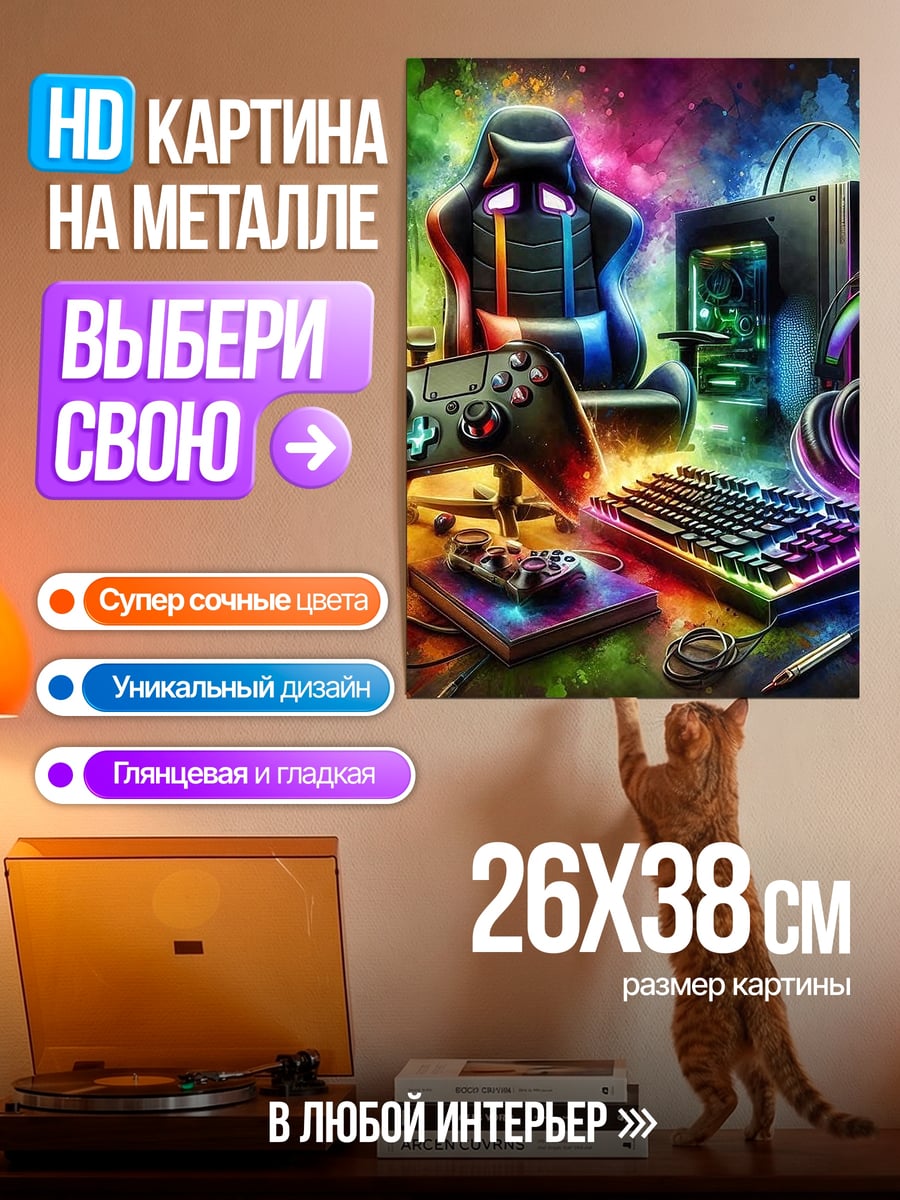 Картина на металле Игровой сет-ап киберпанк