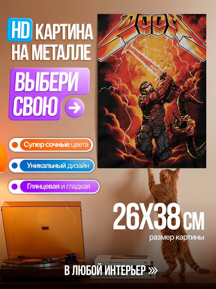 Картина на металле Дуум демон клинок