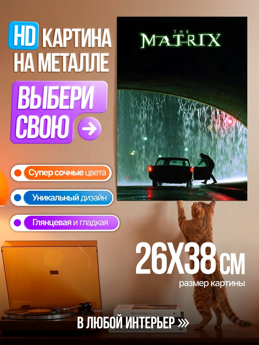 Картина на металле Матрица дождь ночь