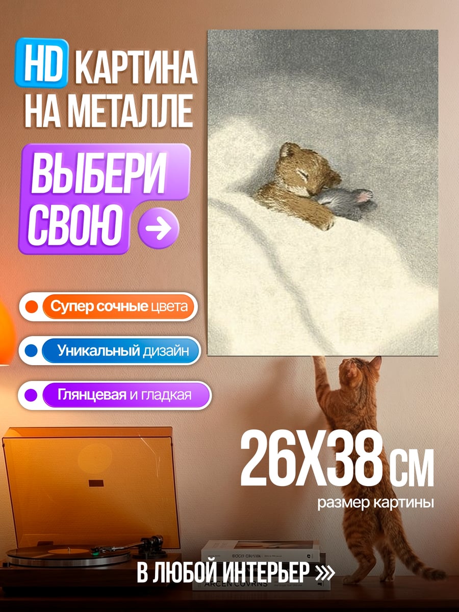 Картина на металле Спящий лисенок зима