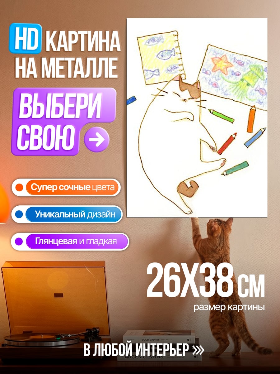 Картина на металле Кот рисует карандашами