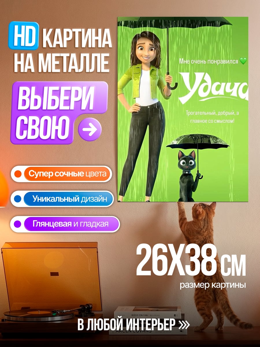 Картина на металле Девочка и кот