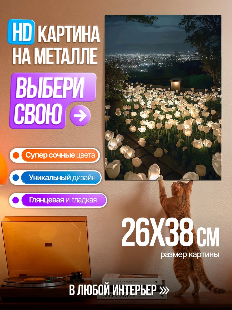 Картина на металле Поле светящихся цветов