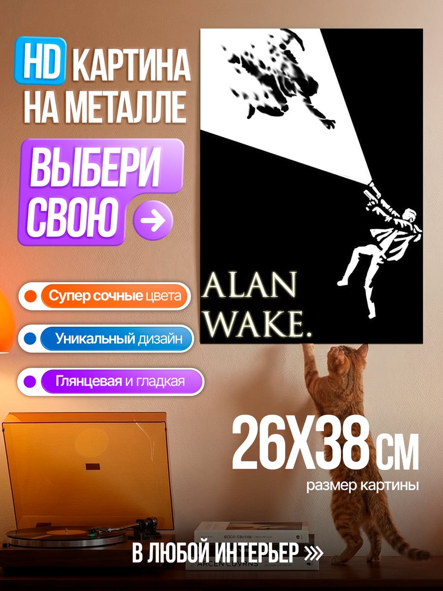 Картина на металле Алан Вейк