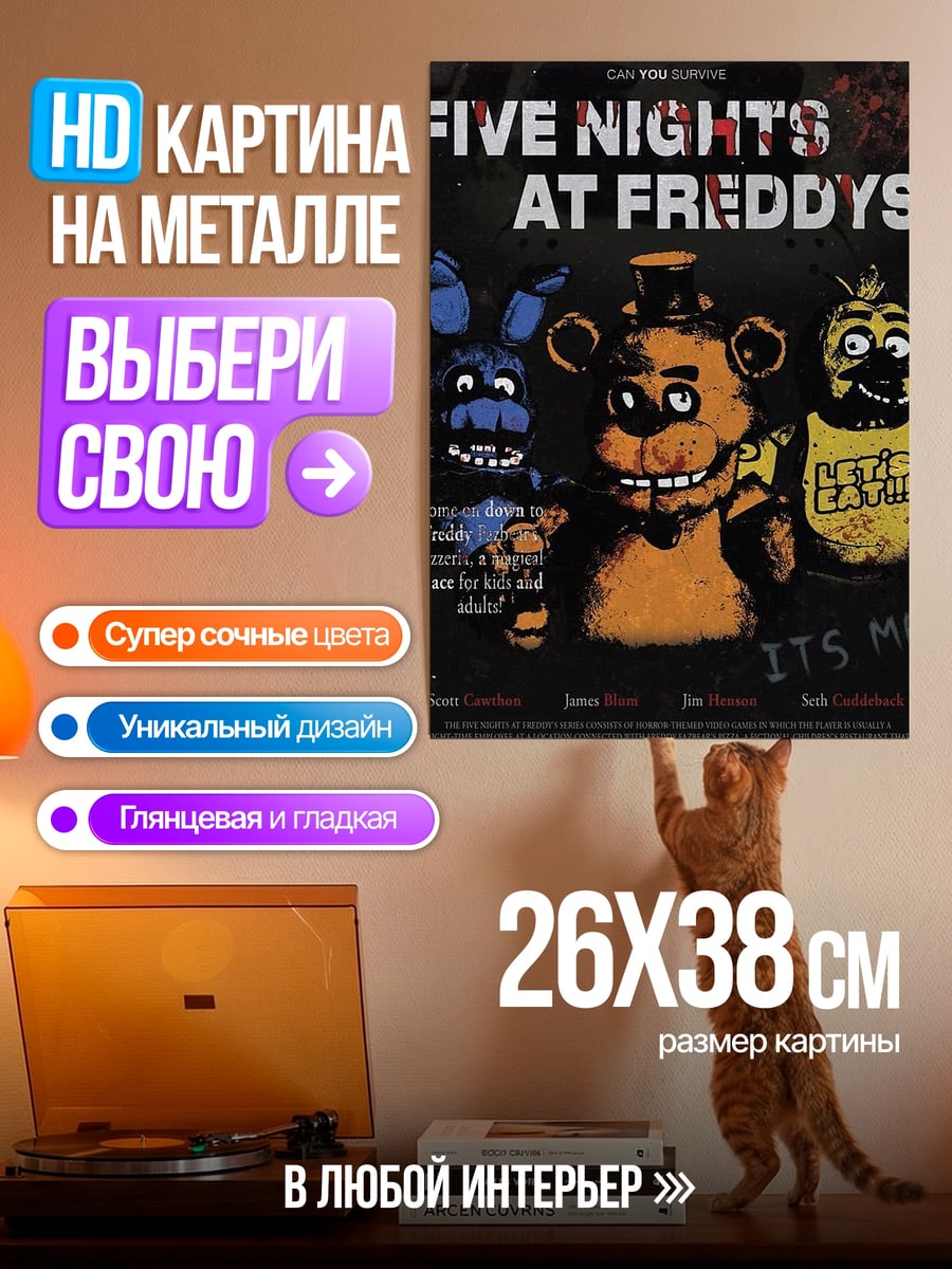 Картина на металле Five Nights at Freddy's