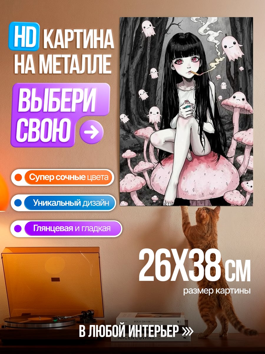 Картина на металле Девочка среди грибов